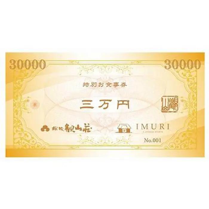 食事券 福岡 KANZANグループ 特別お食事券 30,000円分 レストラン 食事 お食事券 チケット 券 金券 記念日 誕生日 お祝い 福岡県 福岡市 
