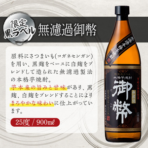 無濾過御弊限定黒ラベル 25度(900ml×5本)【HM010】【姫泉酒造合資会社】