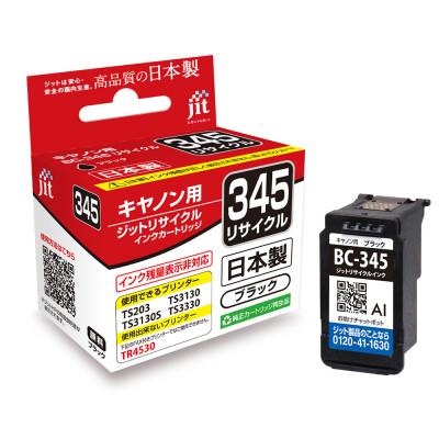 ふるさと納税 南アルプス市 ジット　日本製リサイクルインクカートリッジ　BC-345用　JIT-C345B