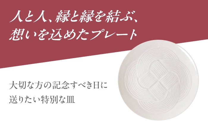 結 プレート 中皿 白 赤 墨 日本製 美濃焼 取り皿 お祝い 食器
