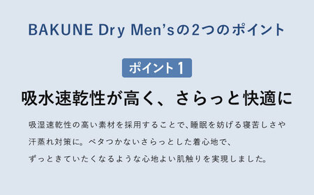 BAKUNE Dry Men’s 半袖 上下 疲労回復 リカバリー ウェア　【 ネイビー / Lサイズ 】　/ 大村市 / 株式会社TENTIAL [ACAD047]