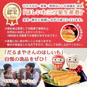 【先行受付/12月下旬～発送】天日干し 紅はるか 干し芋3種食べ比べ(平干し・丸干し・せっこう)【配送不可地域：離島・沖縄県】【1559759】