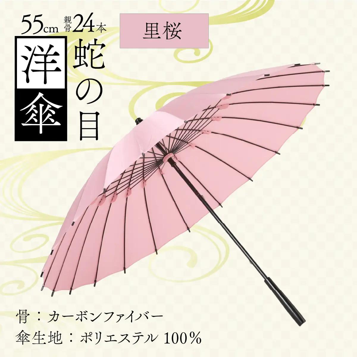 【里桜】蛇の目洋傘　雨傘(親骨55㎝) [K-035003_03]
