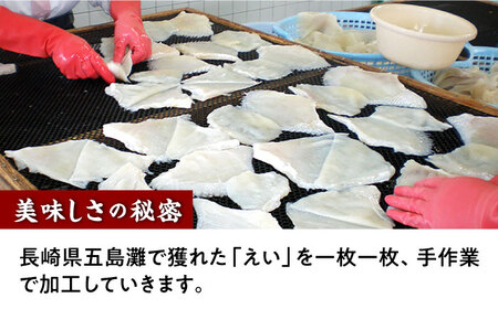 【6回定期便】長崎県産えいひれ  500ｇ /エイヒレ 国産 おつまみ / 大村市 / 株式会社ナガスイ [ACYQ054]