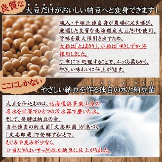 北海道のわら納豆（大粒）6本　[dh-0048]