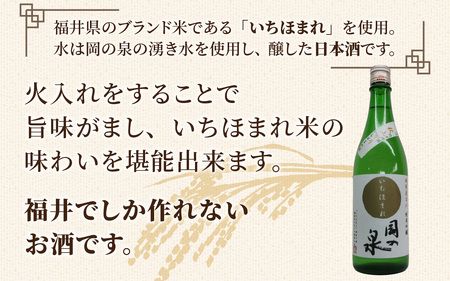 岡の泉「いちほまれ米」使用　純米吟醸 ９月には秋上がり ６月前後はきらり夏酒 でラベリング / 純米大吟醸 舟木酒造 いちほまれ 清酒 日本酒 名水 仕込み [A-038008]