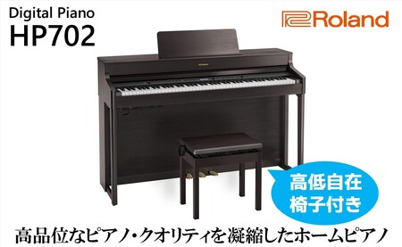 ピアノ 電子 HP702 ダークローズウッド 設置 楽器 ピアノ