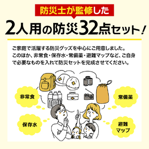 防災士監修 防災グッズ 充実 セット 2人用 32点 防水 多機能リュック 20L 携帯トイレ 簡易トイレ 清潔用品 ランタン 非常用持ち出し袋 防災 防災用品 避難グッズ 災害セット 非常用 避難 