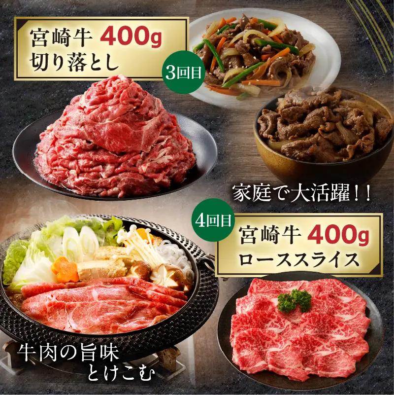 【定期便全4回】宮崎牛づくしコース 宮崎牛 焼肉 牛肉
