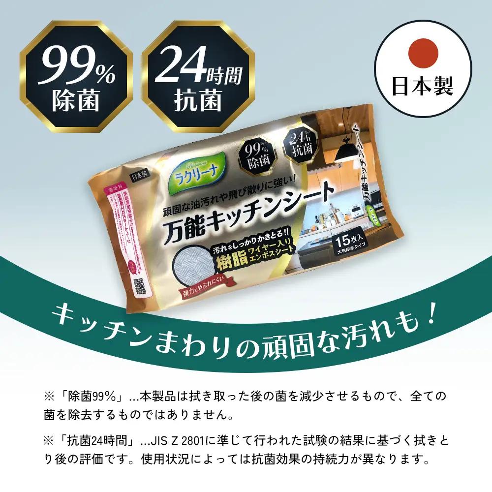 【99％除菌・24時間抗菌】万能キッチンシート15枚入り 18個セット（270回分）KA-125F