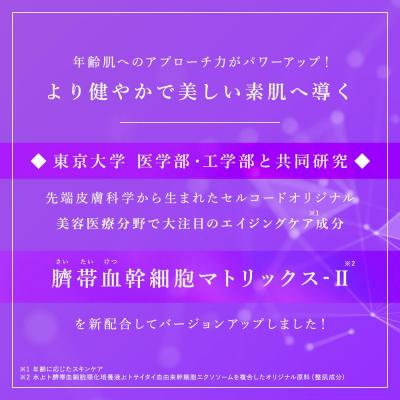 ふるさと納税 板倉町 セルコード ローション エクソリッチ(120ml)|13_bbk-010101 |  | 03