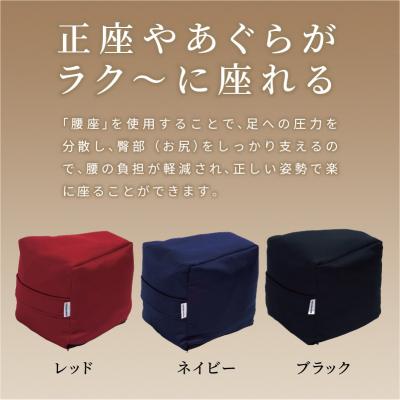 ふるさと納税 小牧市 正座・あぐら用クッション「腰座」(サイズ03レギュラー×ネイビー)　カバー洗い可[023M05-2] |  | 01