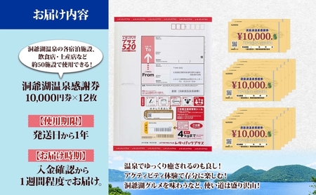 洞爺湖温泉感謝券 120000円 分 金券 クーポン 洞爺湖 湖 温泉 リゾート 有珠山 火山 自然 花火 イルミネーション 旅行 観光 宿泊 施設 北海道 ふるさと納税 絶景 旅 体験 