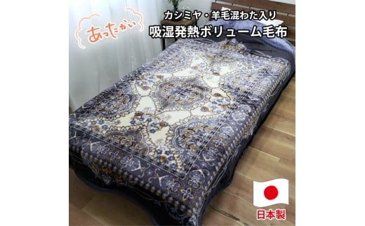 【シングルサイズ】贅沢カシミヤウール混わた入り嵩高毛布 ブルー1枚 CAK-162-BL