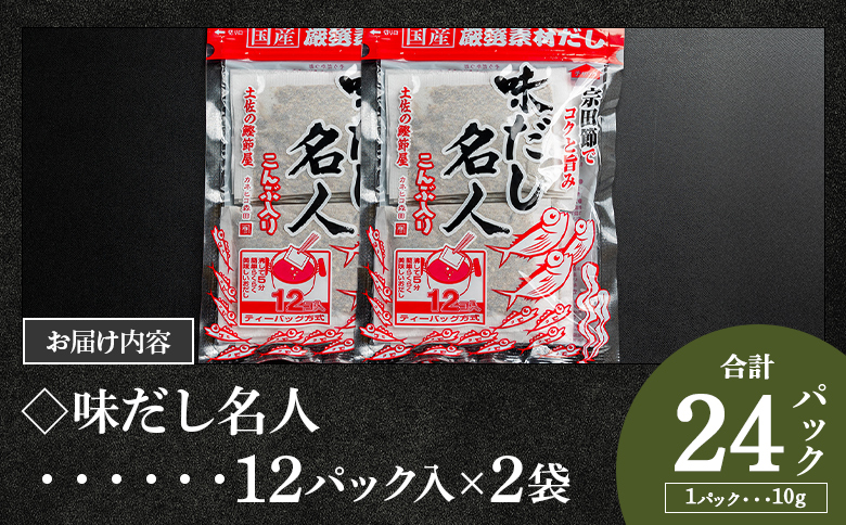 スピード発送 無添加のだし名人鰹味 計２４パック mk-0020