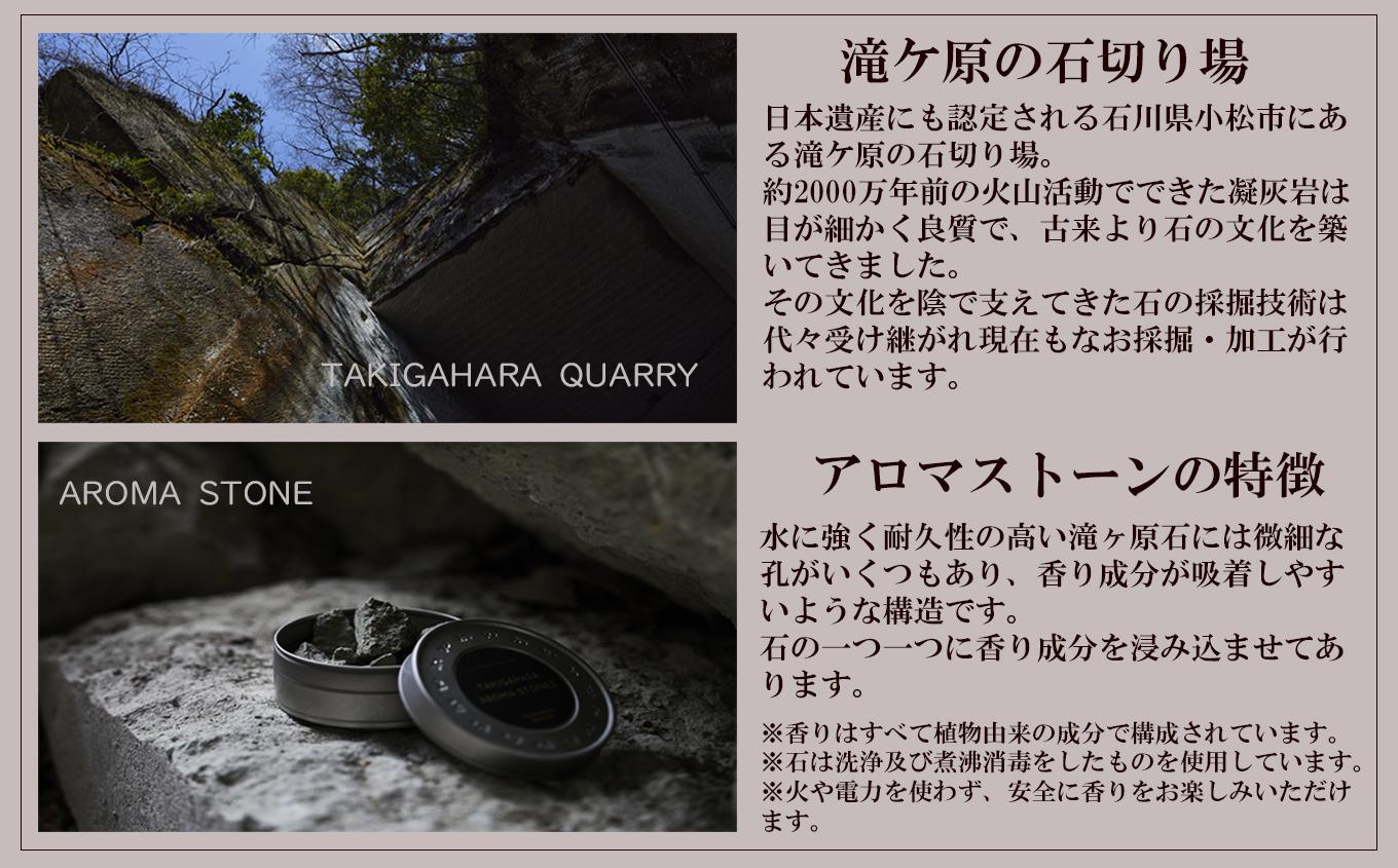滝ケ原アロマストーン 【Secret Flower〈秘密の花〉】 | 石川県 小松市 【合同会社グリーンジョブ】