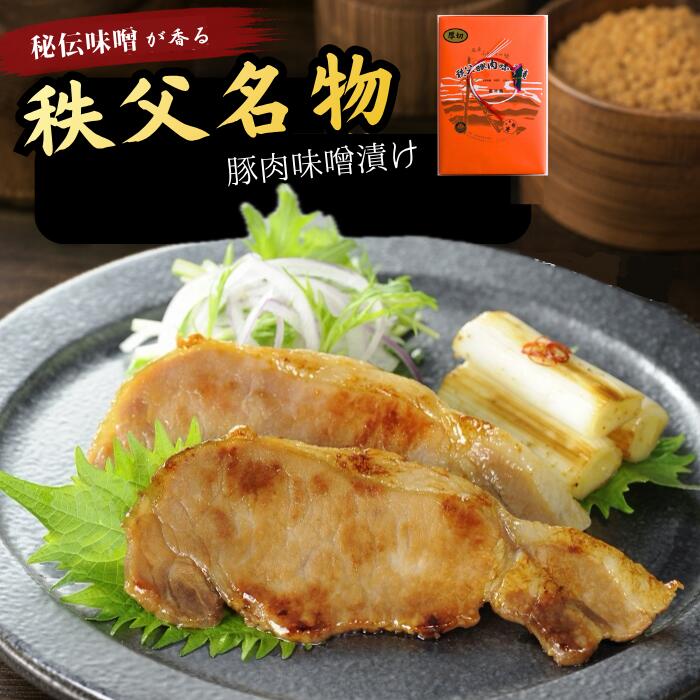 【ふるさと納税】 豚肉の味噌漬け　ロース肉690g ／ お肉 豚肉味噌漬 簡単調理 送料無料 埼玉県 特産 No.352