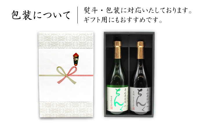 【お中元対象】麦焼酎 ちんぐ 白 黒 セット 25度 720ml《壱岐市》【天下御免】[JDB007]焼酎 むぎ焼酎 お酒 13000 13000円 のし ギフト