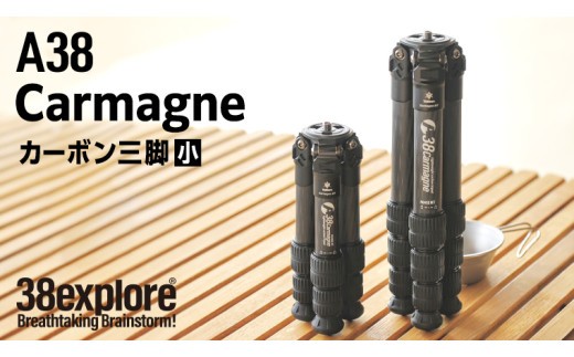 
            A38 Carmagne （ エーサンハチカルマーニュ 小 ) 三脚 キャンプ カーボン カメラ アウトドア camp 旅行 撮影 キャンブギア 38explore
          