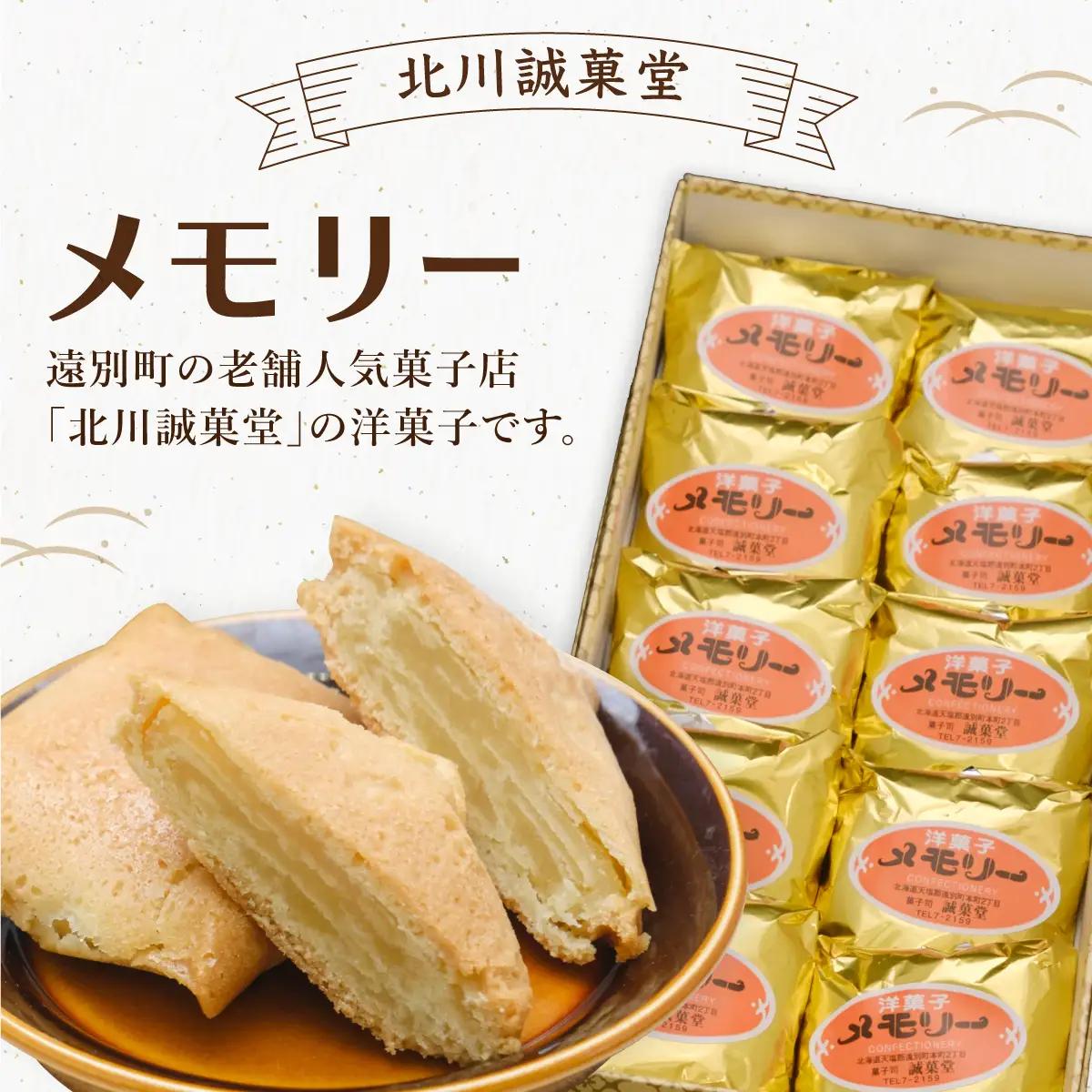 【洋風饅頭】メモリー（10個入り）