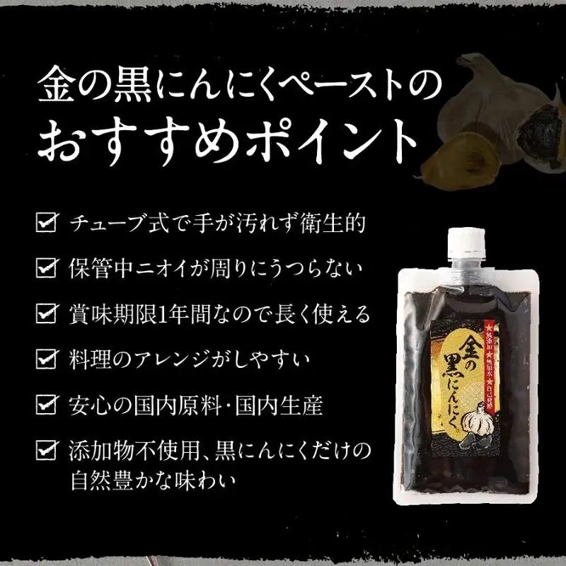 [料理にも使える] 金の黒にんにくペースト 450g (150g×3) 青森県産 福地ホワイト６片 添加物 着色料 不使用 無加水 黒ニンニク 黒にんにく【gkkp0006】