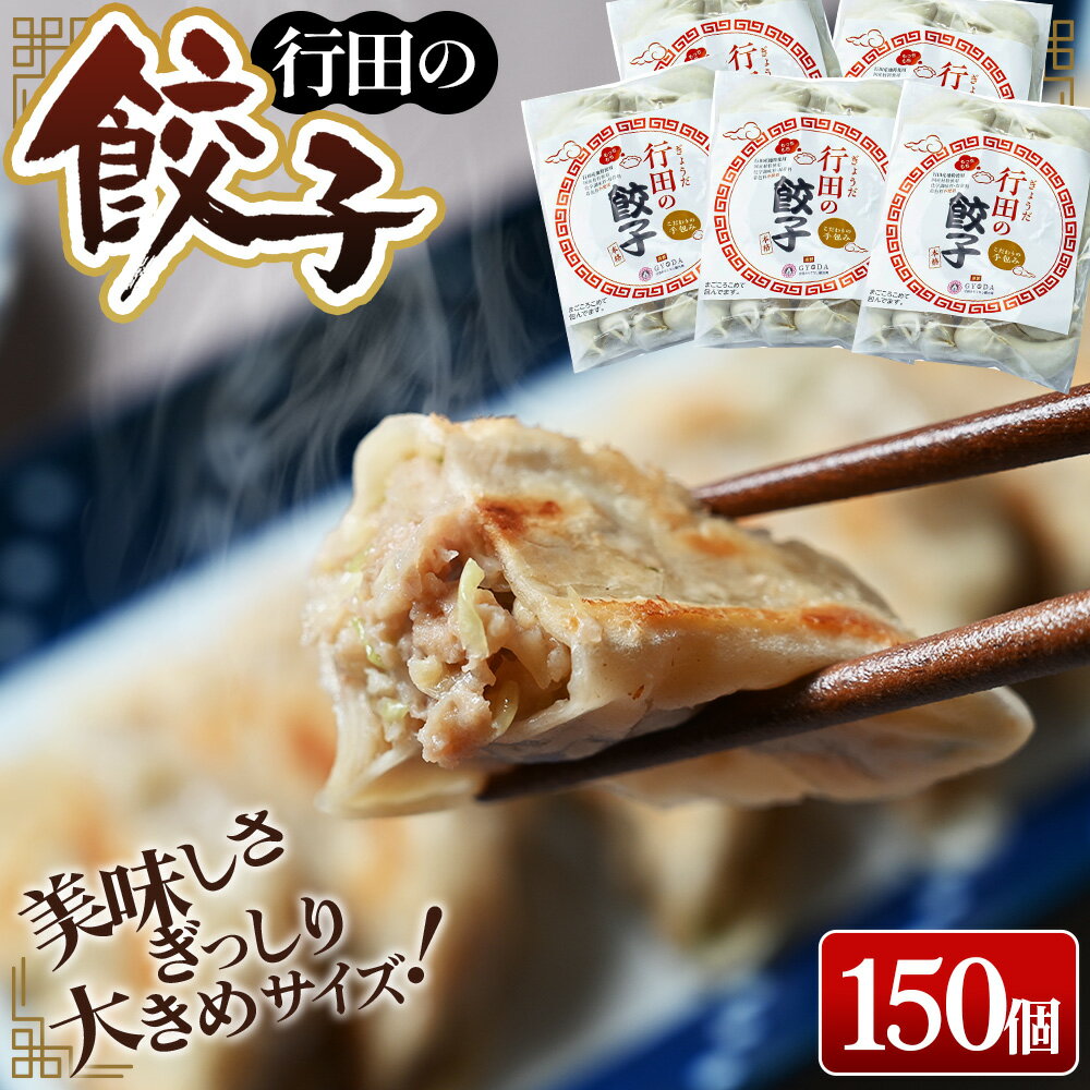 【ふるさと納税】行田の餃子5袋セット　3750g ／ ぎょうざ ギョウザ 送料無料 埼玉県 No.278