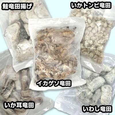 ふるさと納税 岩泉町 竹下水産竜田三昧セット(サケ、いわし・ゲソ・とんび・イカ耳)5種類食べ比べ♪ |  | 01