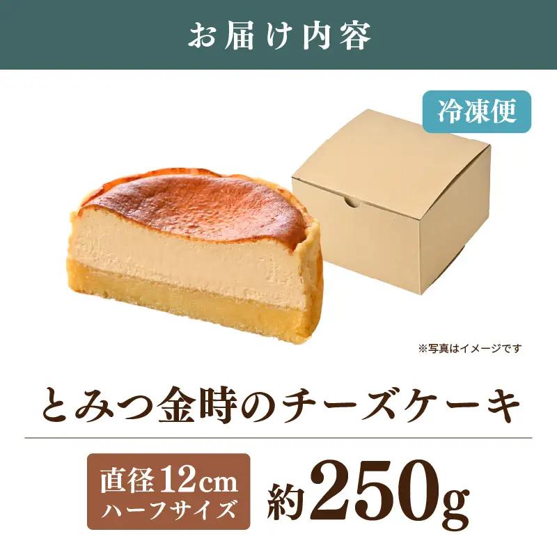 02glee とみつ金時のチーズケーキ お試しハーフサイズ（直径12㎝ 4号サイズの2分の1） / カフェ グルテンフリー スイーツ とみつ金時 お菓子 洋菓子 手土産 お土産 お取り寄せ あわら市 