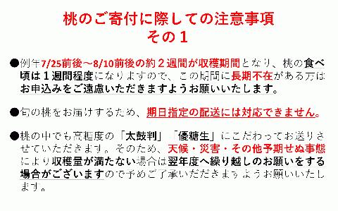 桃　あかつき【太鼓判・優糖生】約3kg