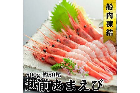 甘えび 刺身 500g 約50尾 子なし 生食用 冷凍 甘えび