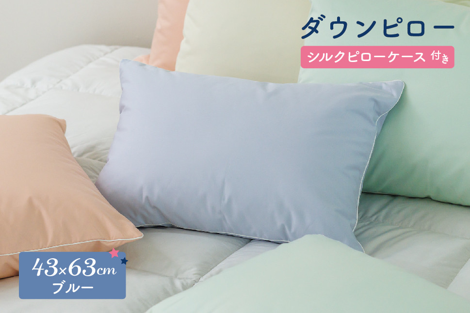
            ダウンピロー［ふつうサイズ：43×63cm・ブルー］ 綿100％×ホワイトダック ダウン50% 羽毛枕【富士新幸 花巻工房】 【1587】
          