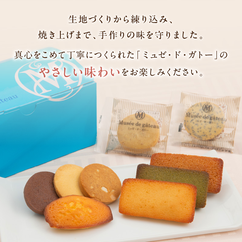 【ミュゼ・ド・ガトー】焼菓子 9種9個入 詰め合わせ《 洋菓子 スイーツ セット  フィナンシェ マドレーヌ サブレ クッキー プレゼント ギフト 美味しい 》【2301H07901】_イメージ3