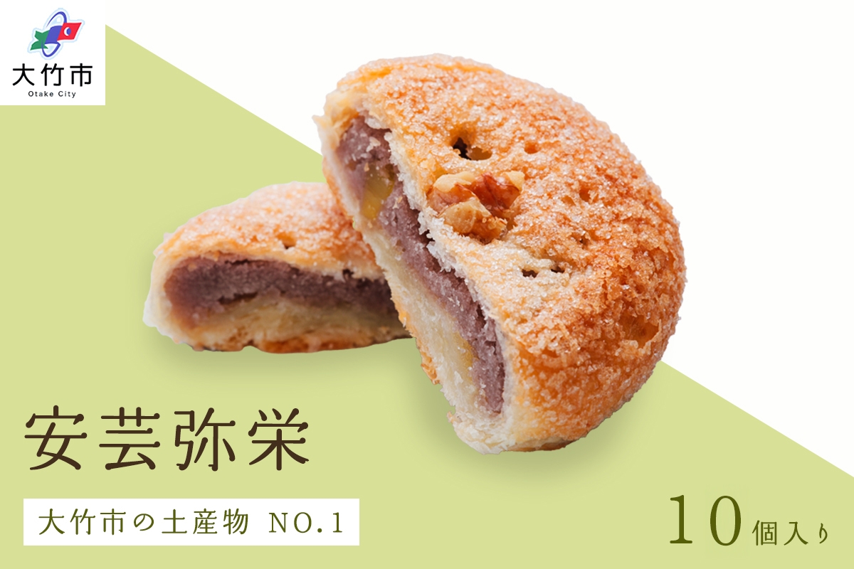 
                  銘菓 安芸弥栄 パイ 10個入 特選カルピスバター使用｜銘菓 あんこ 餡こ 大竹銘菓 弥栄 やさか 和菓子 洋菓子 カルピスバター 人気 お土産 菓子 美味しい [2598]
                