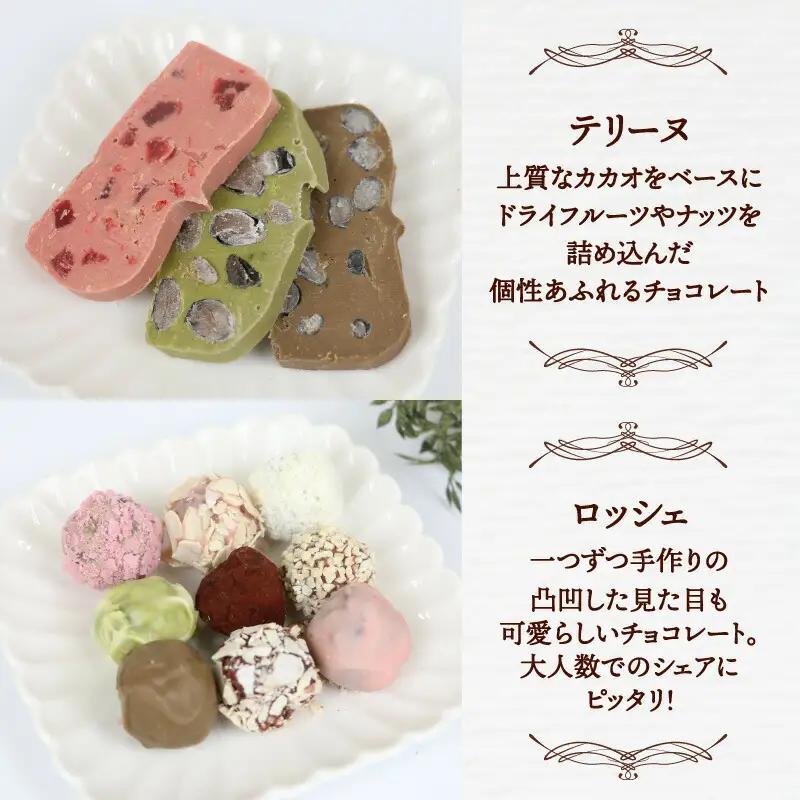 チョコ セット 久遠チョコレート ちょこちょこ J010-167001