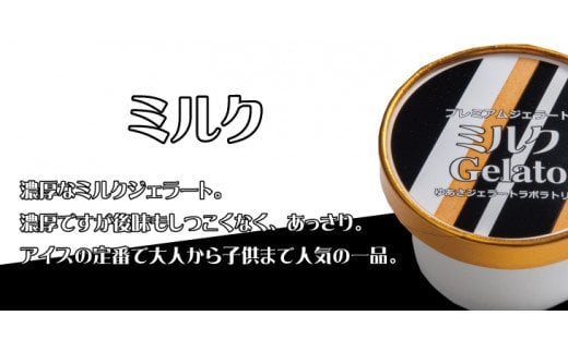 プレミアムジェラート 詰め合わせセット ミルク 濃い抹茶 チョコレート （3種類×4個） アイスクリームセット 100mlカップ ゆあさジェラートラボラトリー / ジェラート アイス アイスクリーム 