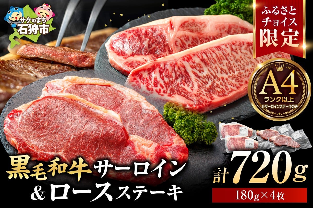 
            【チョイス限定】石狩めしやきらくのロースステーキ・黒毛和牛サーロインステーキセット | めしやきらく 北海道産 牛肉 熟成 和牛 セット 食べ比べ 北海道 石狩市
          