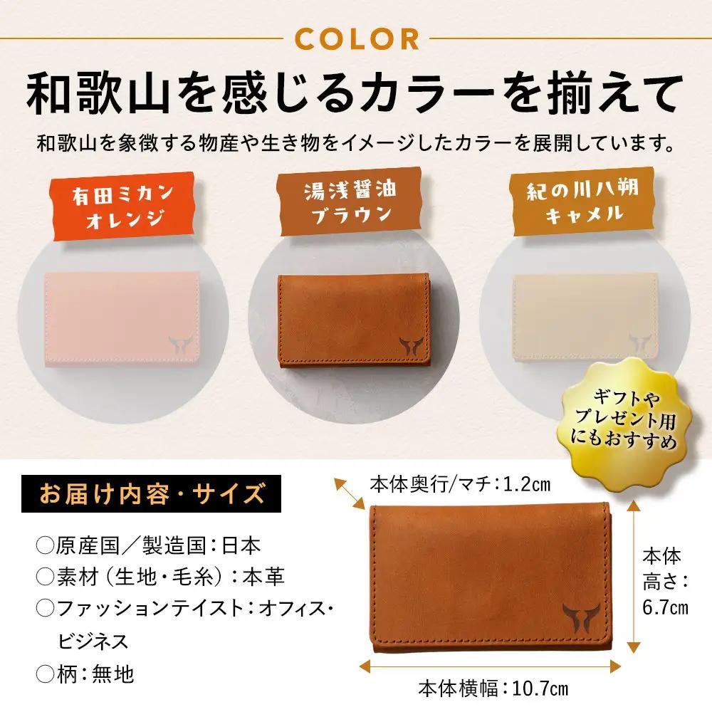 紀州和華牛レザー 名刺入れ［湯浅醤油（レディッシュブラウン）］