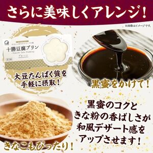 十勝豆腐プリン 85g×2個入り 4パック 計8個 十勝産 大豆 北海道 帯広市【配送不可地域:離島】【1609038】