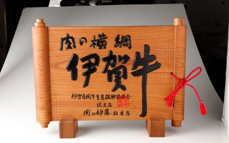伊賀牛 すき焼き 800g 伊賀牛 【gzit0001-2】