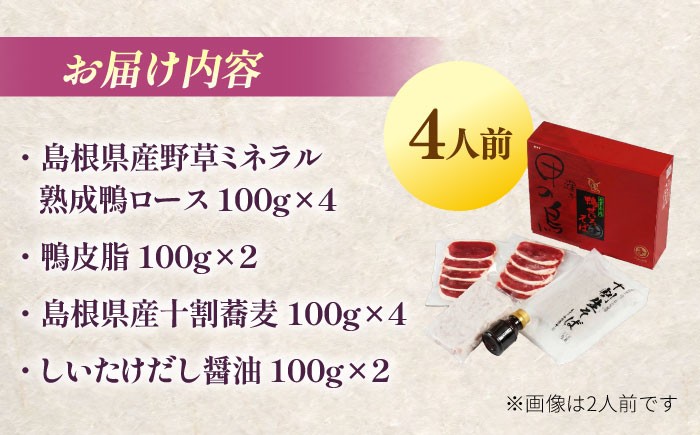 鴨そば かも 鴨 鴨肉 かも肉 国産鴨肉 出雲そば 蕎麦 そば 十割蕎麦 せいろ