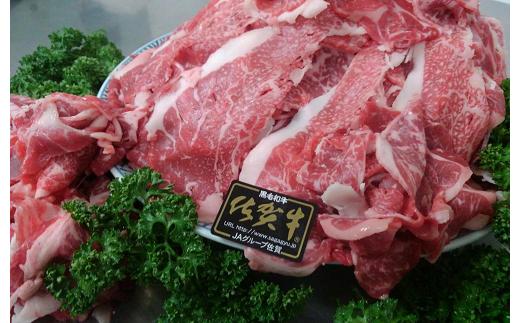 
                  昭和21年創業 老舗名店プロデュース！ 切り落とし 牛肉 佐賀牛 600g | 佐賀牛 切り落とし ６００ｇ 牛 牛肉 黒毛 和牛 _b-47
                