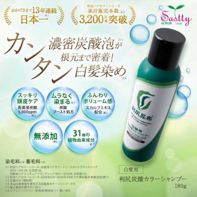 ふるさと納税 糸島市 【10本入】[白髪用]利尻炭酸カラーシャンプー 株式会社ピュール[AZA047] |  | 02