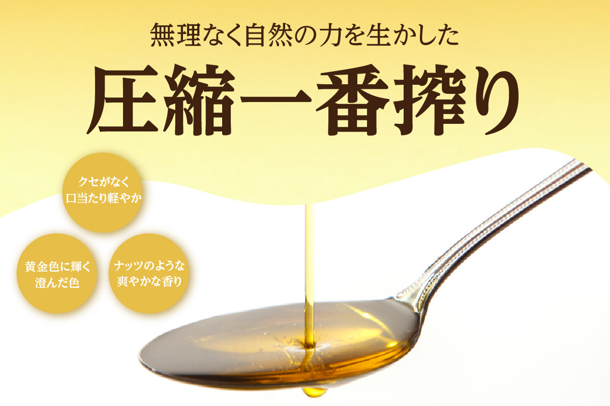古式なたね油 (東浦町産菜種100%) 520g入り 4本 