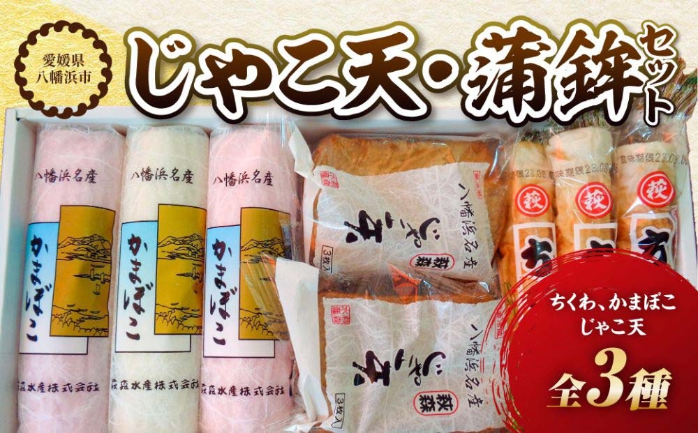 
                  じゃこ天・蒲鉾セット＜T-113＞＜C76-5＞_じゃこ天 かまぼこ 蒲鉾 練り物 練り製品 ちくわ 竹輪 セット 食べ比べ おかず おつまみ 総菜 簡単調理 冷蔵 郷土料理 練り製品 魚肉 珍味 天ぷら 愛媛 【1488168】 YWTAB003
                