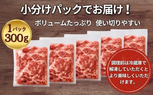 放牧豚の切り落とし肉 約1.5kg（約300g×5パック）