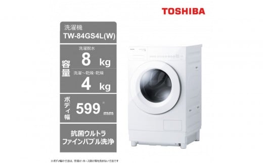 東芝【標準設置費込み】コンパクトなドラム式洗濯乾燥機　TW-84GS4L(W)