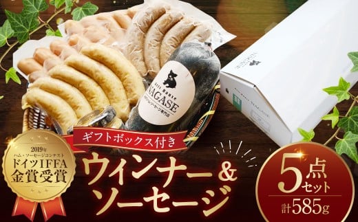 IFFA金メダルセット （ウインナー、 ソーセージ） 粗挽き スモークウインナー チーズスモークウインナー ガーリックスモークウインナー 無添加スパイシーソーセージ ヤークトブルスト おつまみ 惣菜 長崎県