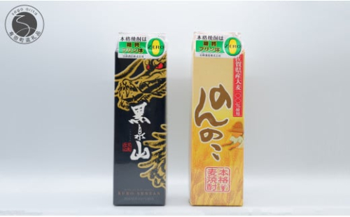 本格麦焼酎 のんのこ・黒泉山 25度 1.8Lパック×2本セット 宗政酒造【佐嘉蔵屋】佐賀 焼酎 麦焼酎 飲み比べ 麦 プリン体ゼロ 1.8L 2本 セット dj025