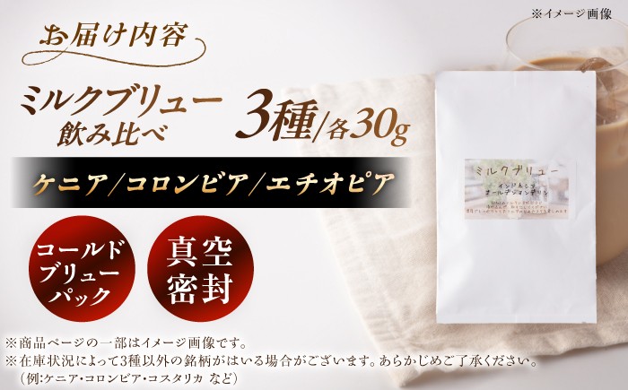 コーヒー 珈琲 アイスコーヒー コールドブリュー コールドブリュー パック ミルクブリュー ケニア コロンビア エチオピア