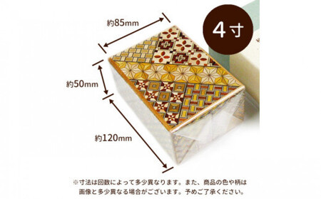 【箱根寄木細工　秘密箱】秘密箱4寸7回　からくり箱【 小物入れ 寄木の板 記念品 小家具 神奈川県 小田原市 寄木細工 寄木細工】